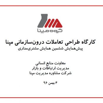 کارگاه تعاملات اسلاید